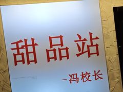 -冯校长老火锅(深圳总店)