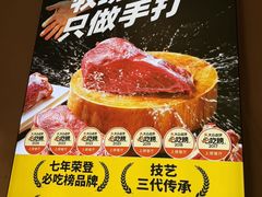 -重八牛府之小有名气(大望路店)