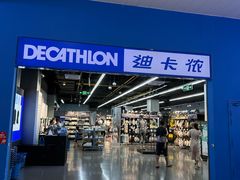 -迪卡侬(民族东店)