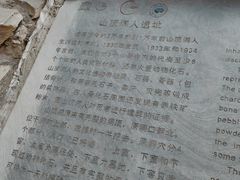 -周口店北京人遗址公园