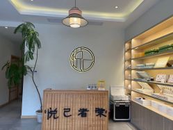 -悦己美容养生