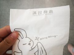 -满记甜品(荟聚购物中心店)
