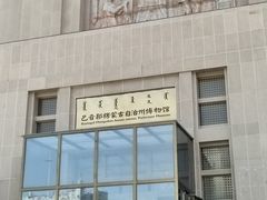 -巴音郭楞蒙古自治州博物馆