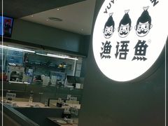 -渔语鱼酸菜鱼新川菜(万象城店)