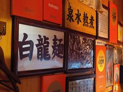 -老龙亭拉面店