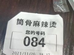 -筒骨麻辣烫(永同昌公寓胜明花园店)