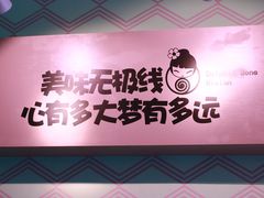 -蒙小妹骨汤饭.米线(新光路店)