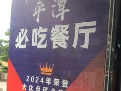 -林记潮汕海鲜砂锅粥(平潭店)
