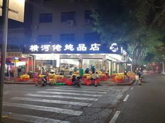 -横河佬炖品店(罗阳一路老店)