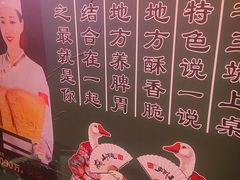 -山河屯铁锅炖· 东北菜·特色鲜鹅锅(开发区一店)