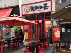 门面-大王油茶(二厂文创公园店)