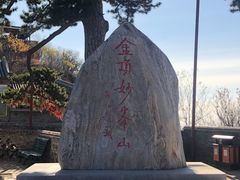 -妙峰山风景名胜区