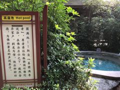 -韶关经律论国际酒店温泉