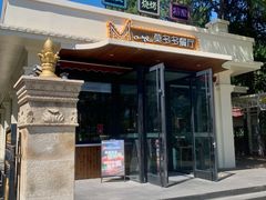 -莫多多餐厅