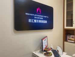 -江油茗汇整形医院