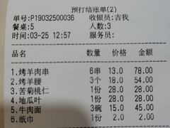 账单-马大胡子清真西北菜