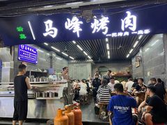 门面-清真·马峰烤肉(小学习北巷店)