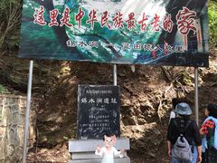 -辋川溶洞