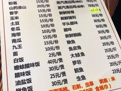 菜单-渔文乐农庄