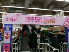 -卜蜂莲花(杨高北路店)