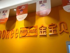 -金宝贝早教中心(徐东群星城中心)