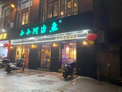 -小小河边鱼(天润城店)