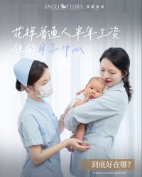 -安琪朵朵独栋花园月子中心