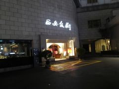 门面-西安饭庄·非遗陕菜(钟楼店)