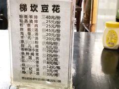 -梯坎豆花