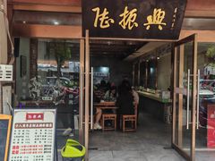 -陆振兴(东环店)