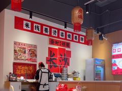 -王大乔泡椒米线(芙蓉天街店)