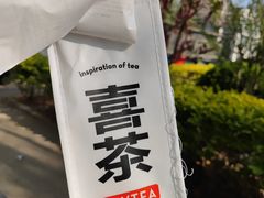 -喜茶(北京五棵松华熙店)