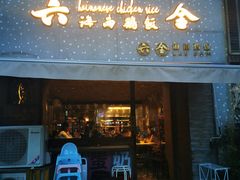 门面-星平鸡饭·粤菜小炒(印象城旗舰店)