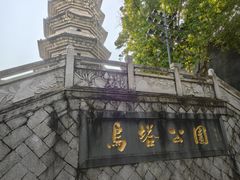 -乌山风景区