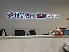 -昂立少儿成长中心(浦东蓝村路地铁站校区)