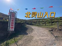 -灵山