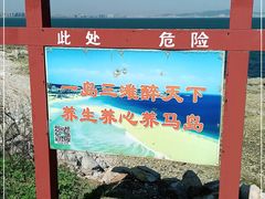 -养马岛旅游度假区