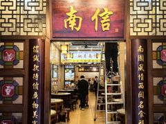 -南信牛奶甜品专家