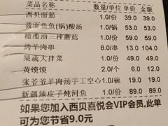 账单-西贝莜面村(双井店)