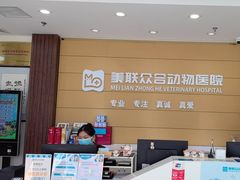 -美联众合动物医院·24h京西诊疗中心