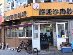 门面-赵家牛肉砂锅(台西三路店)
