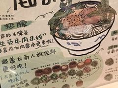 -云阿蛮云南生烫牛肉米线(奉贤路店)