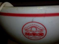 android_upload_pic-桥香园云南过桥米线(金马碧鸡店)