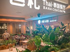 -芭札·Thai泰国餐厅(同和金铂天地店)