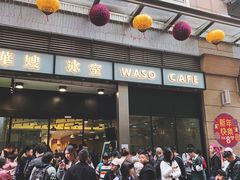 -华嫂冰室(尖沙咀店)