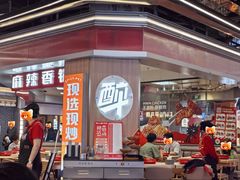 -醉人椒麻辣香锅(王府井喜悦店)