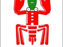 android_upload_pic-一德轩·闽.粤料理(福州广场店)