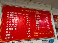 -中山牛肉肥肠粉面馆(军工社区店)