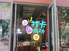门面-祥禾饽饽铺·中式糕点(天津河东美福园店)