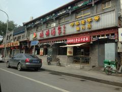 门面-峨嵋酒家(德内店)